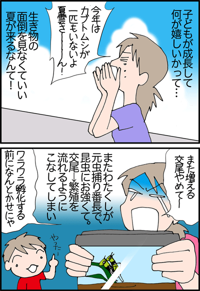 ちくわの穴から星☆を見た ＊4コマ-むし１
