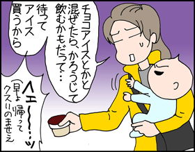 ちくわの穴から星☆を見た ＊子育て4コマ-薬好き2