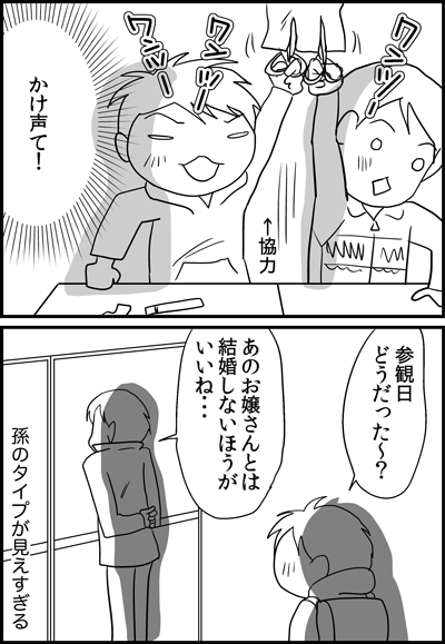 ちくわの穴から星☆を見た *4コマ-参観4