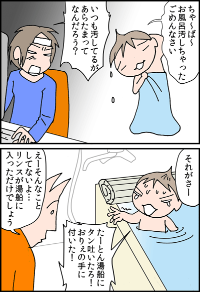 ちくわの穴から星☆を見た ＊4コマ-湯船１