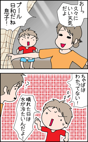 ちくわの穴から星☆を見た ＊4コマ-プール寒い1