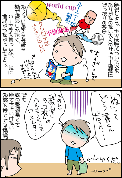 ちくわの穴から星☆を見た ＊4コマ-英語２