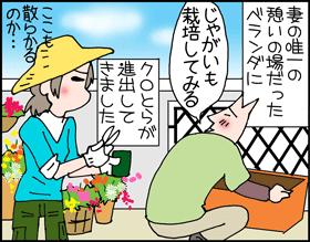 ちくわの穴から星☆を見た ＊4コマ-ガーデニング1