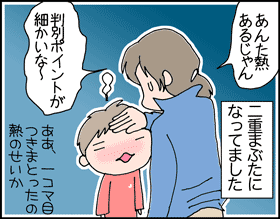 ちくわの穴から星☆を見た ＊子育て4コマ-ねつ4