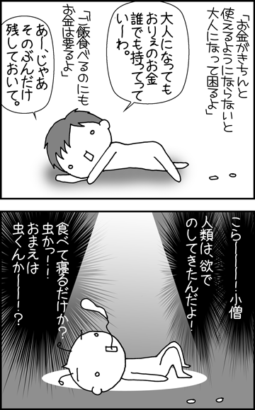 ちくわの穴から星☆を見た *4コマ-こづかい3