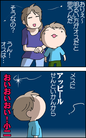 ちくわの穴から星☆を見た *4コマ-蛍2