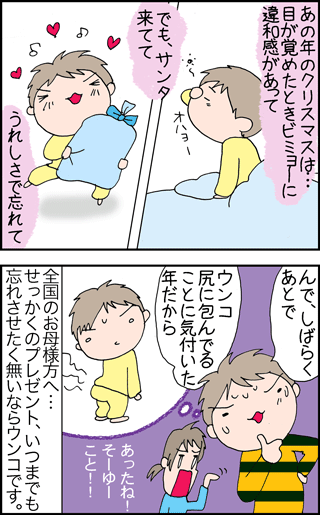 ちくわの穴から星☆を見た *4コマ-サンタ2