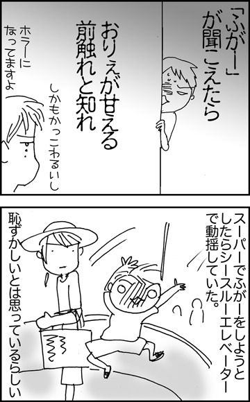 ちくわの穴から星☆を見た *4コマ-ふがー4