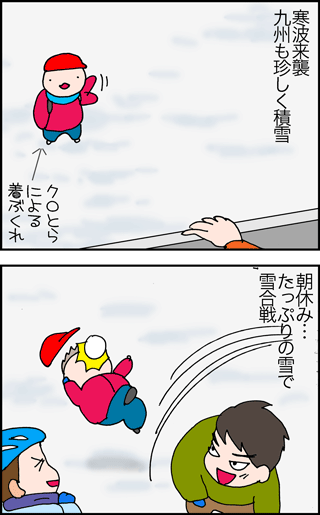 ちくわの穴から星☆を見た ＊4コマ-雪1
