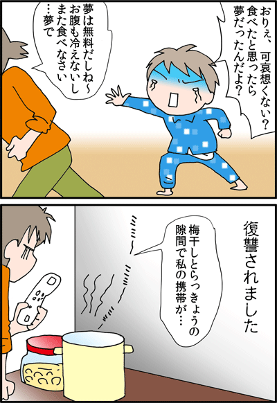 ちくわの穴から星☆を見た ＊4コマ-アイス２