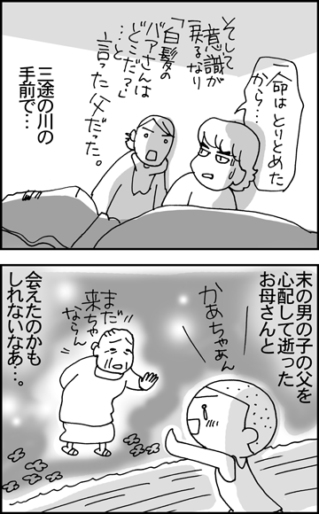 ちくわの穴から星☆を見た *4コマ-闘病1