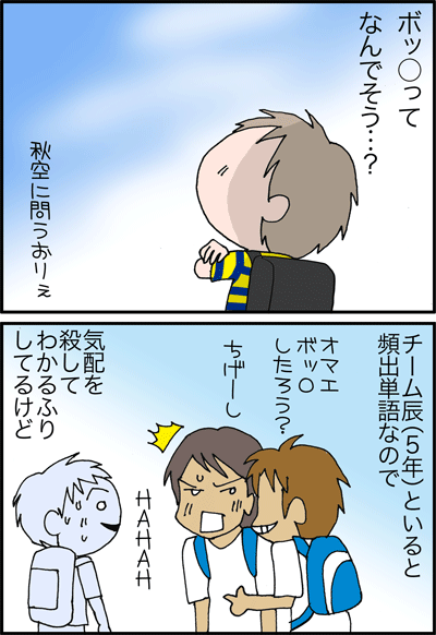 ちくわの穴から星☆を見た *4コマ-なんだろう1