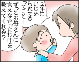 いじめられますた1