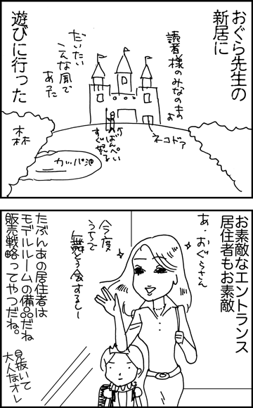 ちくわの穴から星☆を見た *4コマ-おぐら先生宅1