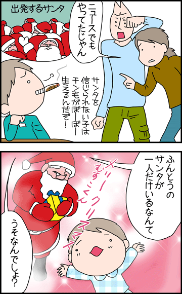 ちくわの穴から星☆を見た *4コマ-サンタ2