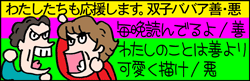 ちくわの穴から星☆を見た ＊子育て4コマ-ババアバナー