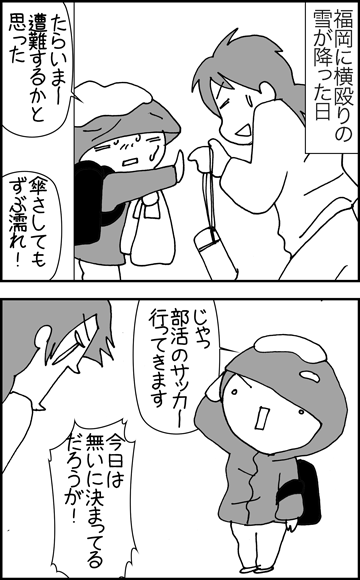 ちくわの穴から星☆を見た ＊4コマ-1雪の日の彼