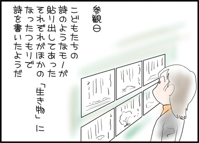 ちくわの穴から星☆を見た ＊4コマ-作文１