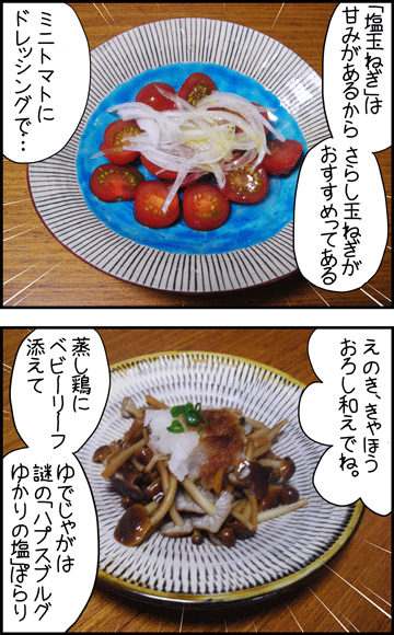 ちくわの穴から星☆を見た ＊4コマ-いち