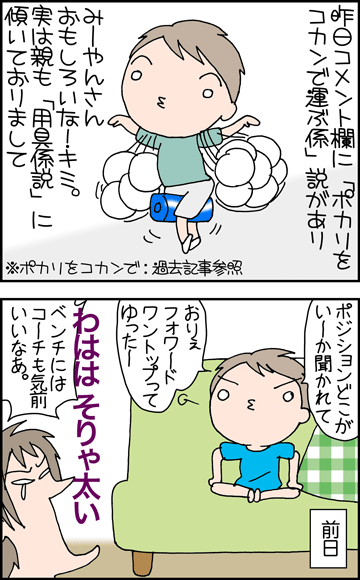 ちくわの穴から星☆を見た ＊4コマ-試合の日１