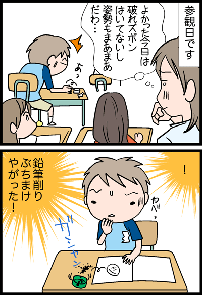 ちくわの穴から星☆を見た ＊4コマ-参観日２