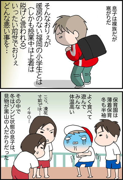 ちくわの穴から星☆を見た ＊4コマ-寒い１