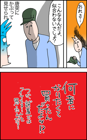 ちくわの穴から星☆を見た ＊4コマ-帽子2