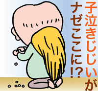 こなきじじい