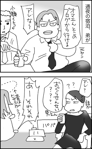 ちくわの穴から星☆を見た *4コマ-おとうと1