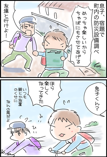 ちくわの穴から星☆を見た *4コマ-再会1