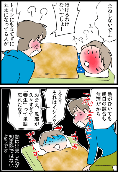 ちくわの穴から星☆を見た ＊4コマ-かぜ２