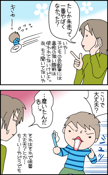 ちくわの穴から星☆を見た ＊4コマ-舌２