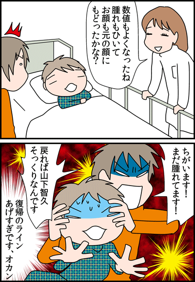 ちくわの穴から星☆を見た *4コマ-腫れ2