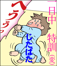 ねがえり