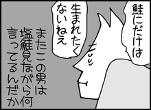 ちくわの穴から星☆を見た *子育て4コマ-鮭1