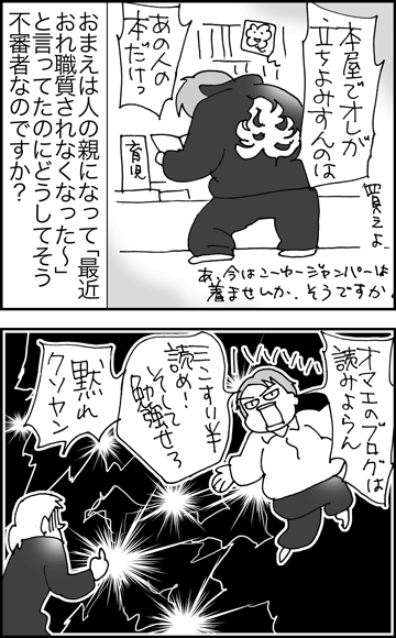 ちくわの穴から星☆を見た *4コマ-おとうと4