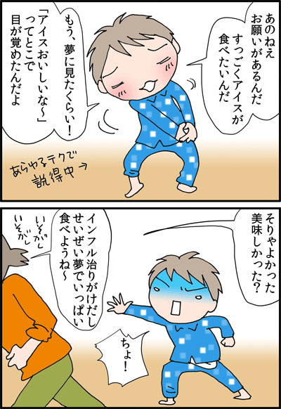 ちくわの穴から星☆を見た ＊4コマ-アイス１