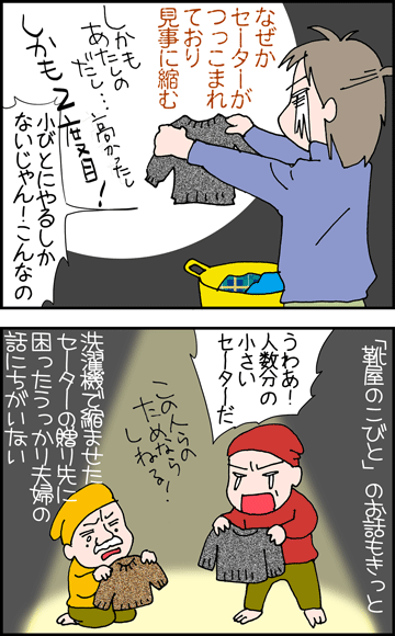 ちくわの穴から星☆を見た ＊4コマ-こびと２