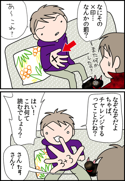ちくわの穴から星☆を見た *4コマ-ばか1
