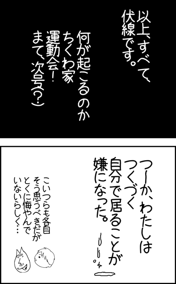 ちくわの穴から星☆を見た ＊4コマ-ズボン４