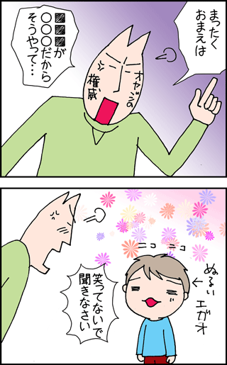 ちくわの穴から星☆を見た *4コマ-厳父1