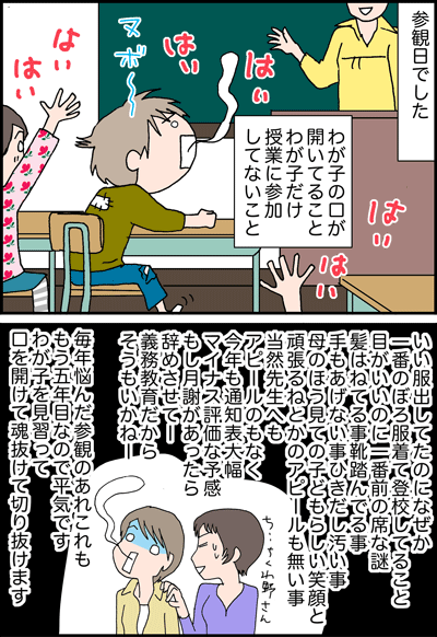 ちくわの穴から星☆を見た *4コマ-参観日1