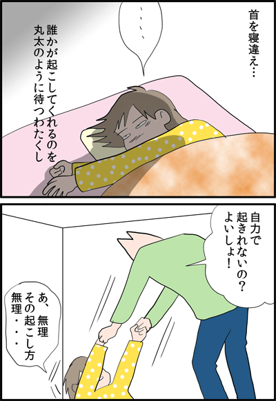 ちくわの穴から星☆を見た ＊4コマ-寝違え１