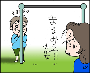 ちくわの穴から星☆を見た ＊4コマ-隠れんぼコメ2