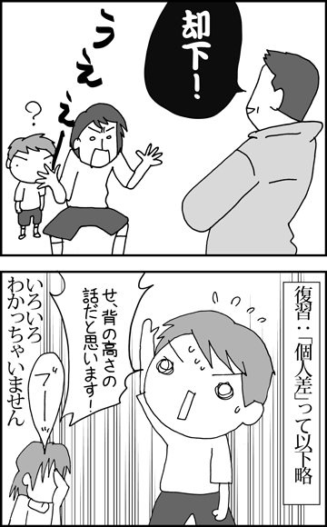 ちくわの穴から星☆を見た ＊4コマ-教え３