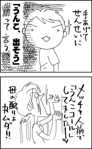ちくわの穴から星☆を見た *4コマ-ウンコ続報2