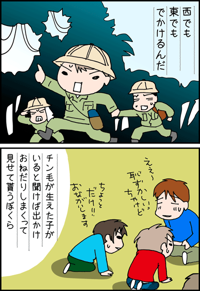ちくわの穴から星☆を見た *4コマ-チン毛1