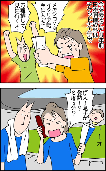 ちくわの穴から星☆を見た ＊4コマ-W杯２