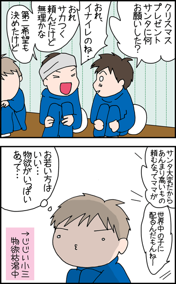 ちくわの穴から星☆を見た *4コマ-クリスマス1