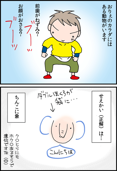 ちくわの穴から星☆を見た *4コマ-ちんこ象
